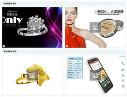 三維技術(shù)展示 電子商務(wù)革新與網(wǎng)絡(luò)技術(shù)服務(wù)的新引擎