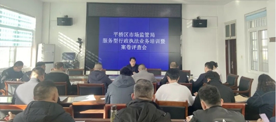 信陽市平橋區(qū)市場監(jiān)管局召開服務型行政執(zhí)法業(yè)務培訓暨案卷評查會