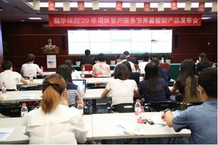 新華保險20周年客服節(jié)開幕式暨司慶產(chǎn)品發(fā)布會在京隆重舉行