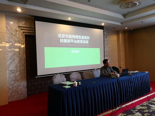 北京市殘疾人聯(lián)合會2017年助殘增收基地科技服務培訓總結(jié)會圓滿落幕